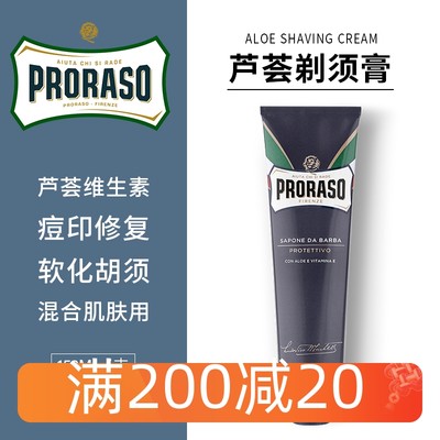 Proraso芦荟修复剃须膏150ML