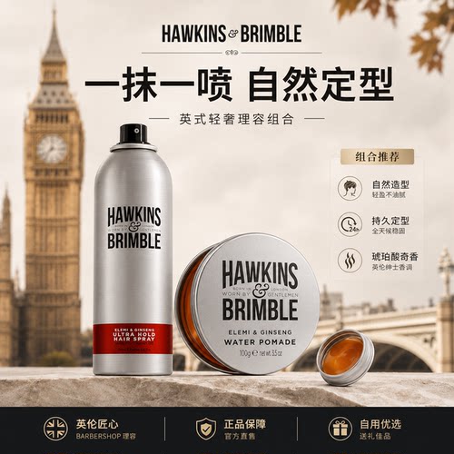 HAWKINS霍金斯发胶定型喷雾