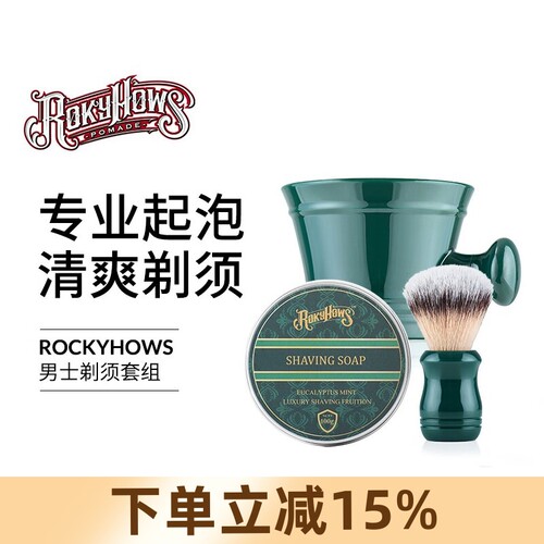 罗金霍斯剃须皂打泡碗