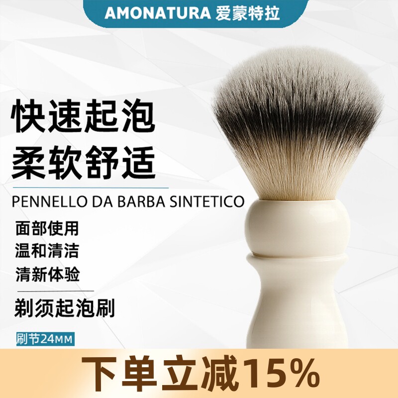 AMONATURA剃须起泡刷胡须刷小胡刷剃须膏刷刮刀剃须刷软毛修面刷