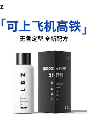 LBZ小瓶发胶定型喷雾可上飞机旅行装男士造型干胶无味无香蓬松