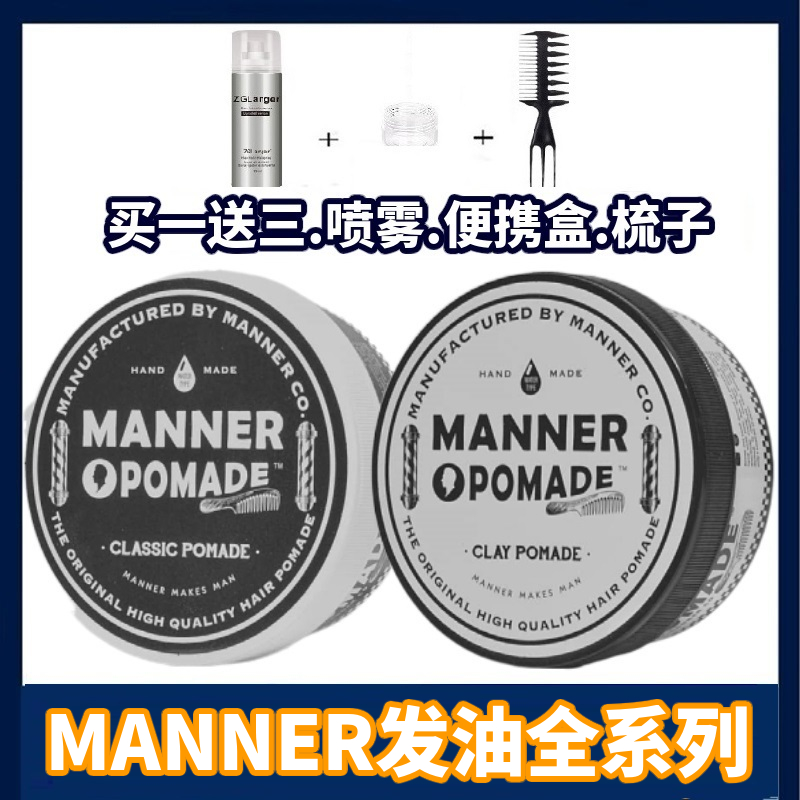 MANNER水基发油头膏发蜡发泥