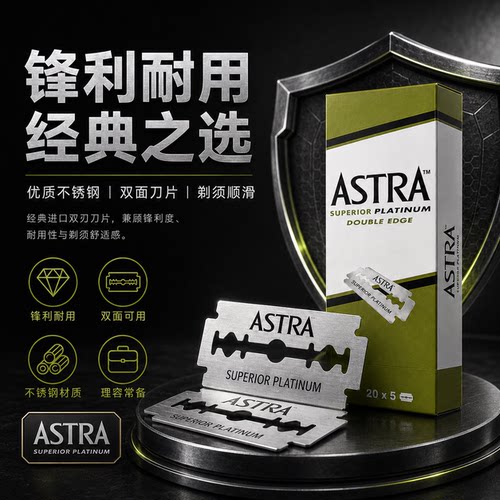 俄罗斯绿A100片装ASTRA镀白金手动双刃安全剃须刀片可掰