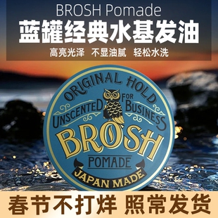 Brosh日本进口水基发油发泥发蜡男士定型无香自然啫喱膏油头膏