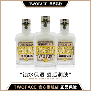 TWOFACE双面兄弟GS系列须后乳液柚子香型剃须补水保湿男士护肤品