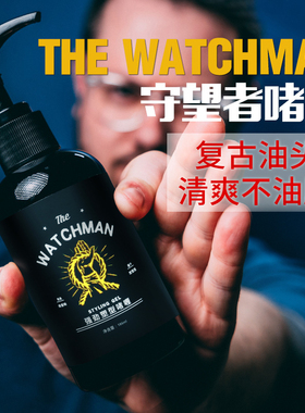 THE WATCHMAN守望者啫喱膏男士保湿强力定型发胶清香发油啫喱水男