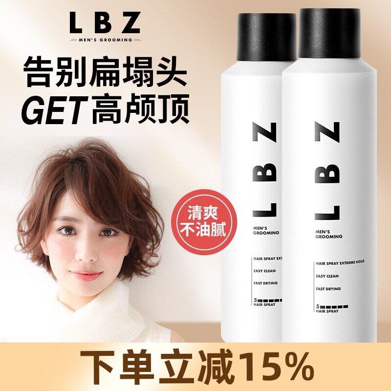 LBZ定型喷雾女士自然蓬松持久清香头发发型干胶卷发强力型发胶男