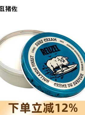 荷兰猪Reuzel猪佐海盐造型霜95g质地轻盈自然纹理质感