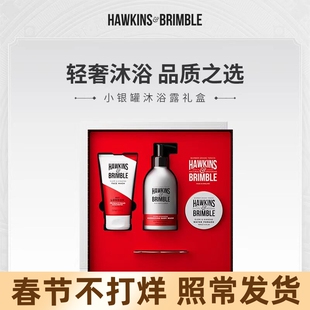 HAWKINS霍金斯小银罐发油洁面乳沐浴露造型礼盒送男友老公礼物