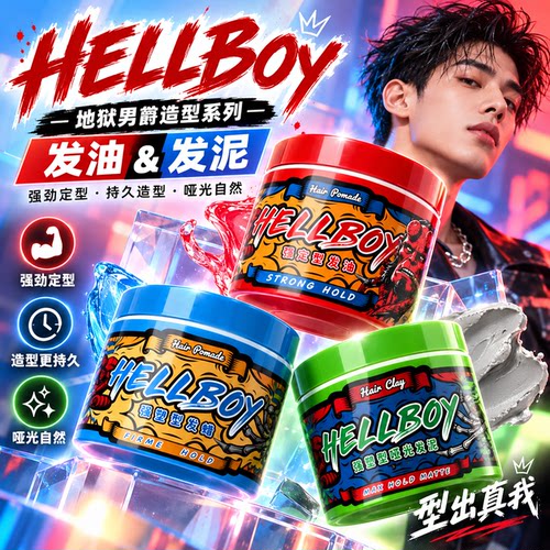 HELLBOY地狱男爵复古发油男蓬松