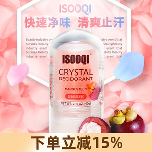 山竹明矾石棒刮胡舒缓去异味腋下棒运动止汗干爽刮腋毛舒缓