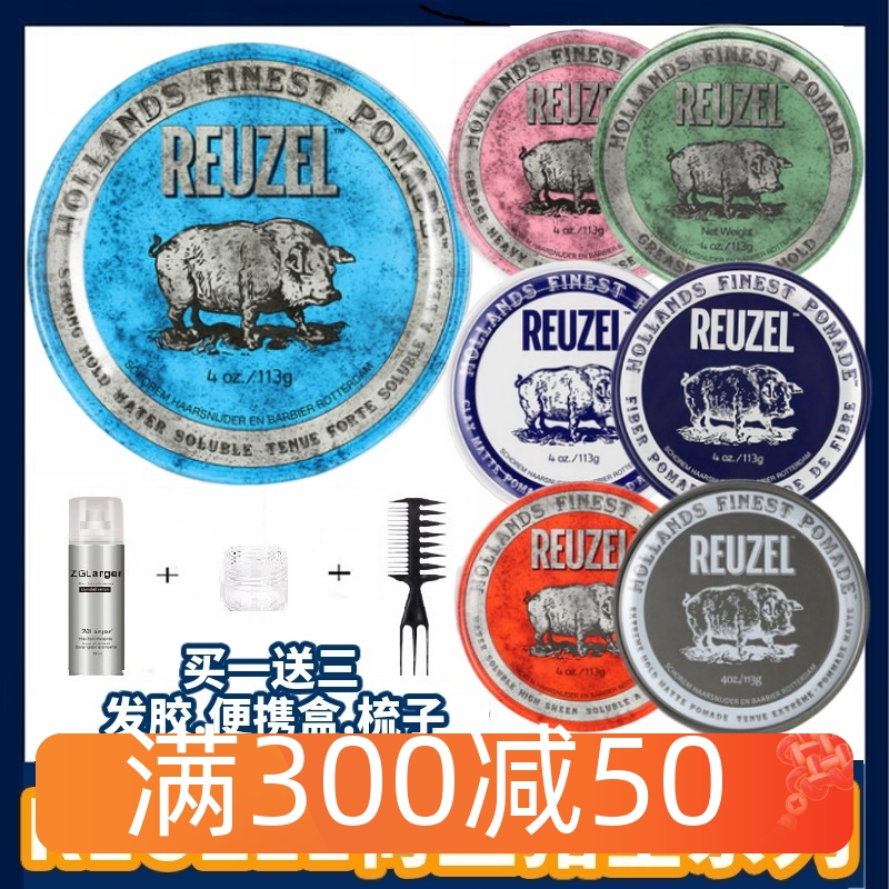 Reuzel 荷兰猪发油 蓬松水基猪佐蓝猪定型油头膏发蜡发泥白罐