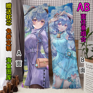 【送枕芯】甘雨等身抱枕定制照片长条枕卡通周边家居午睡2way夏天