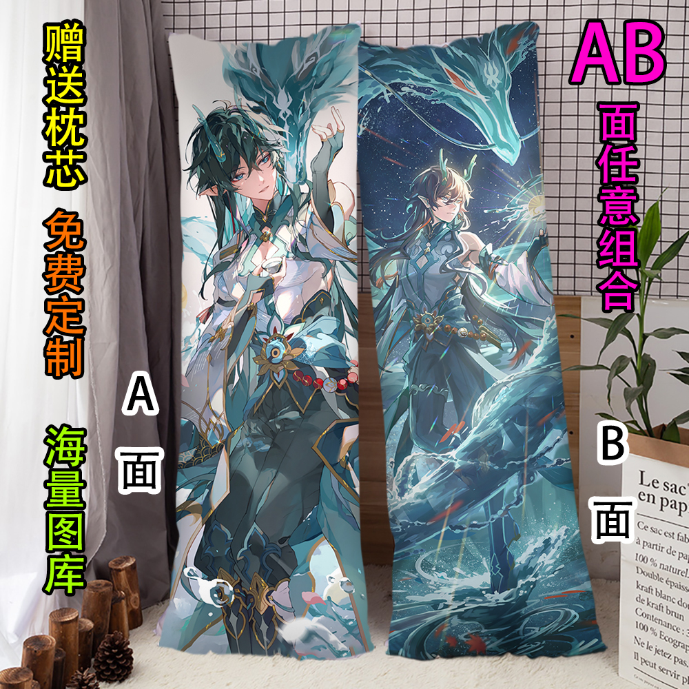 饮月君崩坏星穹铁道等身抱枕动漫