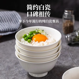 健康白瓷米饭碗4.5英寸陶瓷反口小汤碗饭碗高脚防烫家用餐碗 新款