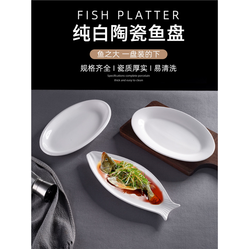 珍珠蒸鱼陶瓷鱼盘加厚鱼形边酒店盘大号盘菜盘纯白鱼盘餐具椭圆形