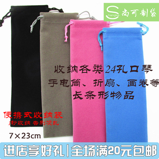 口琴保护袋收纳手电筒袋折扇画卷袋绒布袋较长形袋丝植绒袋7*23cm