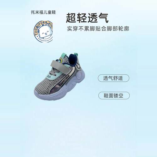 托米福儿减震透气舒适运动儿童美