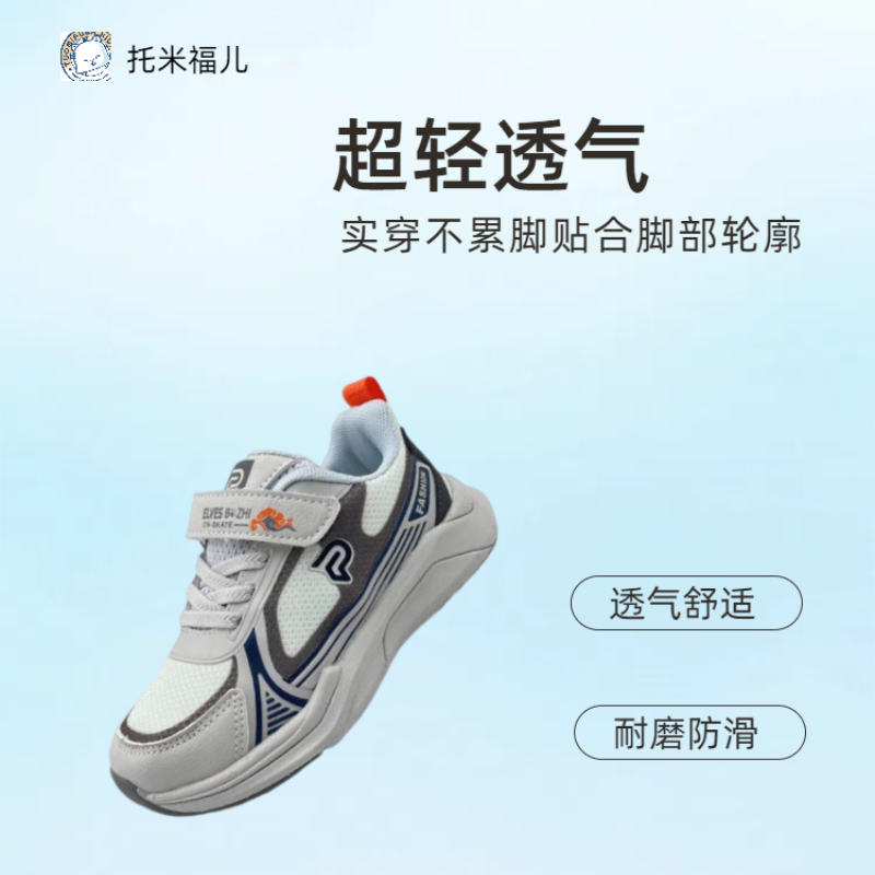 托米福儿男童运动鞋超轻鞋底透气网面休闲泰兰风儿童幼童跑步童鞋