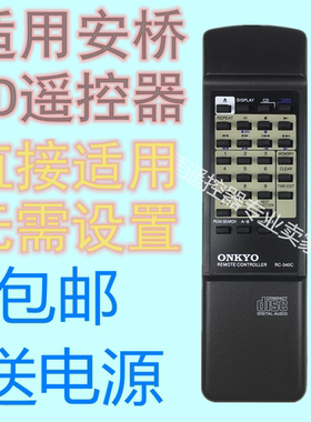 包邮 安桥CD遥控器RC-340C DX7555 DX-C110 DX-C100 DX-C200 7211
