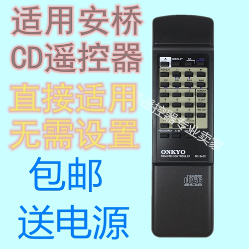 包邮安桥CD遥控器RC-340CDX755
