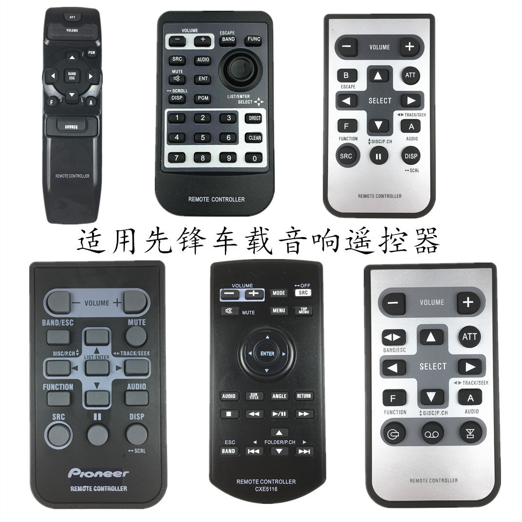 先锋车载音响遥控器AVH-1300NEX