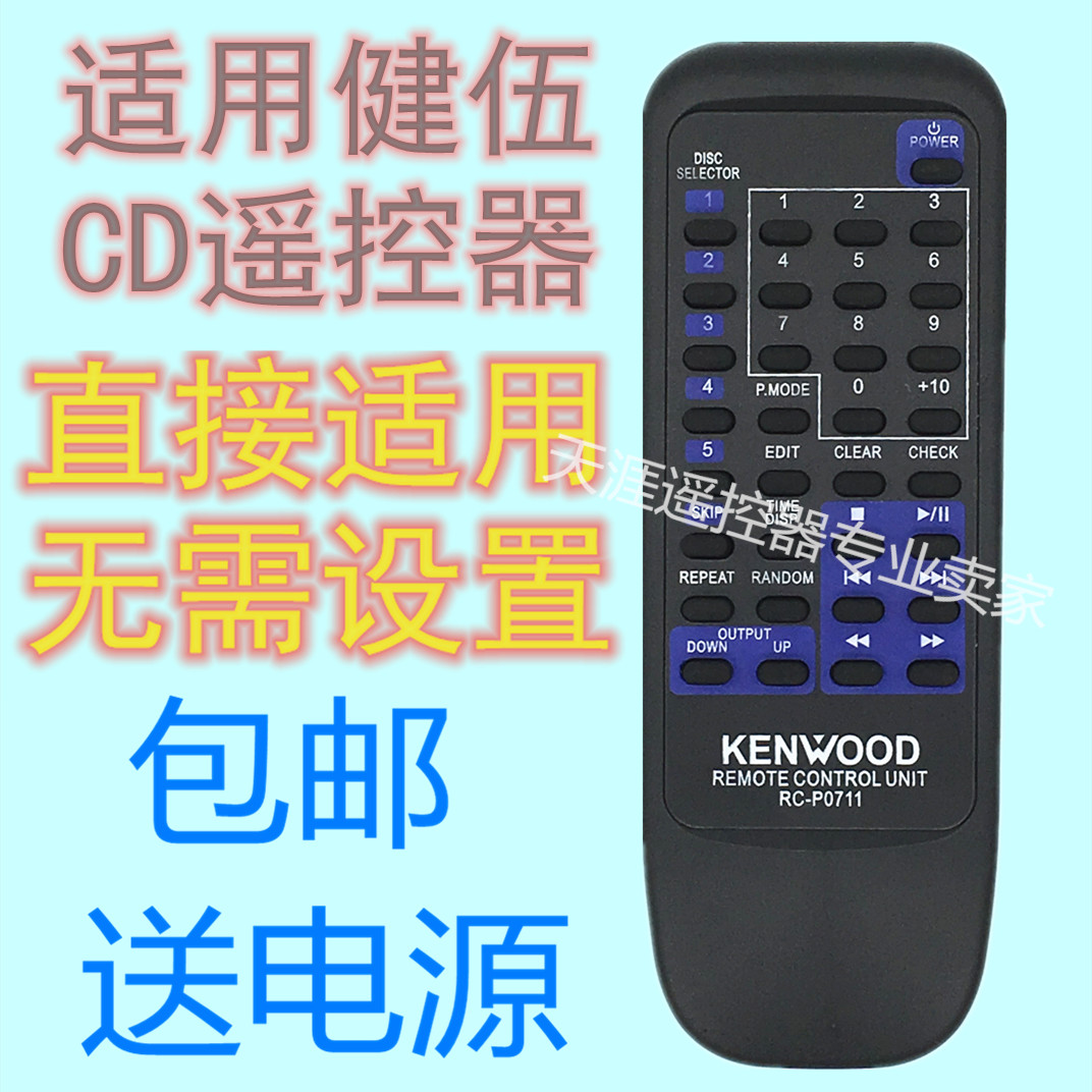 KENWOOD健伍CD遥控器RC-P0711
