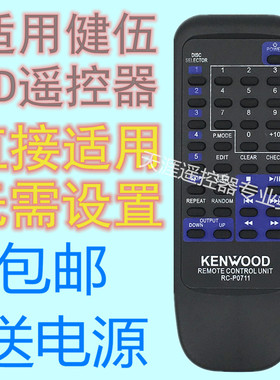 包邮 KENWOOD健伍 CD遥控器RC-P0711 DP-SE7 50X0 70X0 DPF7002