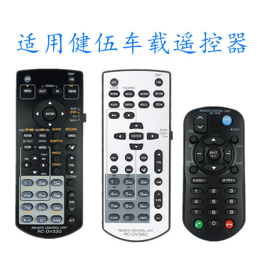 适用健伍车载遥控器KDC-352U