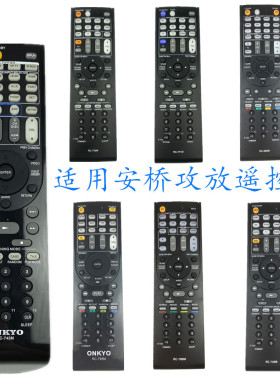 适用onkyo安桥攻放遥控器RC-743M RC-711M RC-709M RC-837M 834M