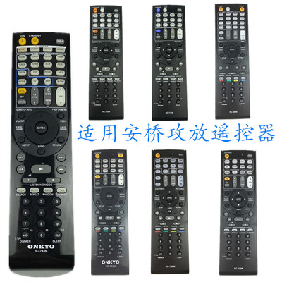 适用onkyo安桥攻放遥控器RC-743M