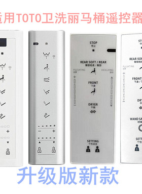 适用TOTO正品卫洗丽智能马桶全系列遥控器TCF9433CS 4732CS 491CS