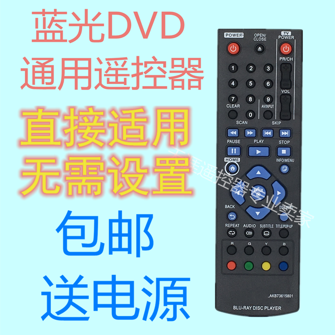 蓝光DVD遥控器AKB73615801BP120