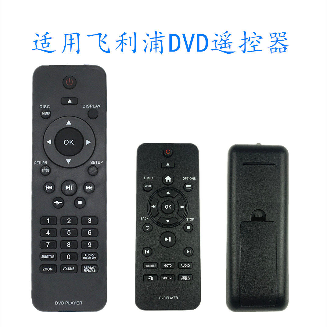 适用飞利浦DVD遥控器DVP3268 3266K 3986K 3386 DVP3310 DVP3870K