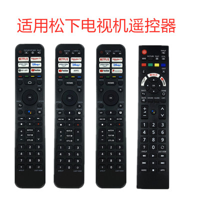 松下电视机遥控器N2QBYA000051