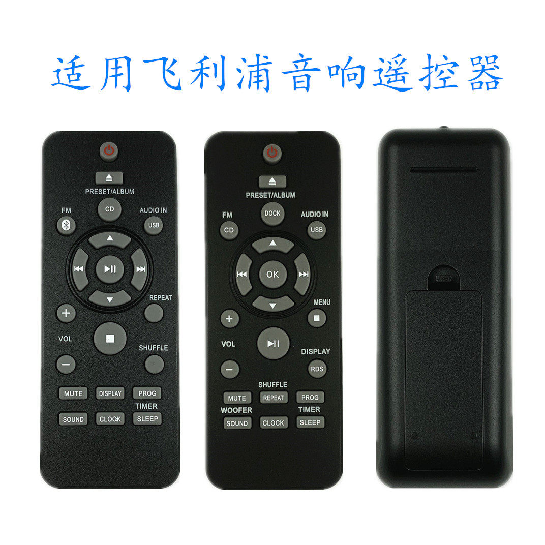 适用飞利浦音响遥控器微型音箱遥控器BTM2180 2280 2310 BTM1180