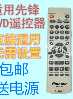 适用 先锋DVD遥控器RM-D761 DV3600 DV310V DV600AV DV410 DV400V