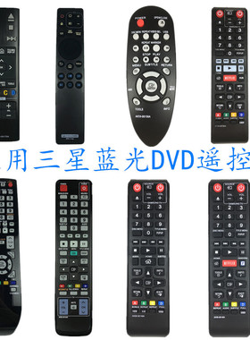 适用三星蓝光DVD遥控器BD-C5500C D5700 D6500 F5100 H5900 FM57