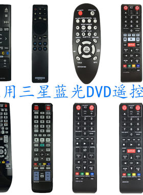 适用三星蓝光DVD遥控器BD-C5500C