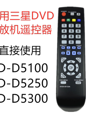 适用三星蓝光DVD遥控器BD-D5100 D5250 D5300 AK59-00133A 00113A