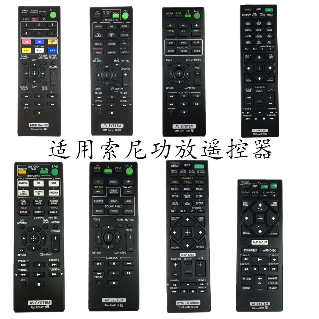 索尼攻放音响遥控器RM-ADU078