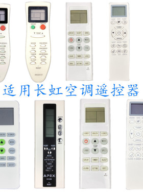适用长虹空调遥控器KK10A KKG12A-C1 KKG23A-C1 KK28B KKG7B-CH5