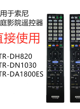 适用于索尼家庭影院遥控器RM-AAP078 AAP080 STR-DA1800ES DN1020