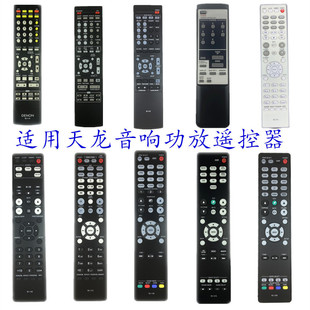 适用天龙功放音响遥控器AVR-3801 3804 X1100W  X540BT X1400H