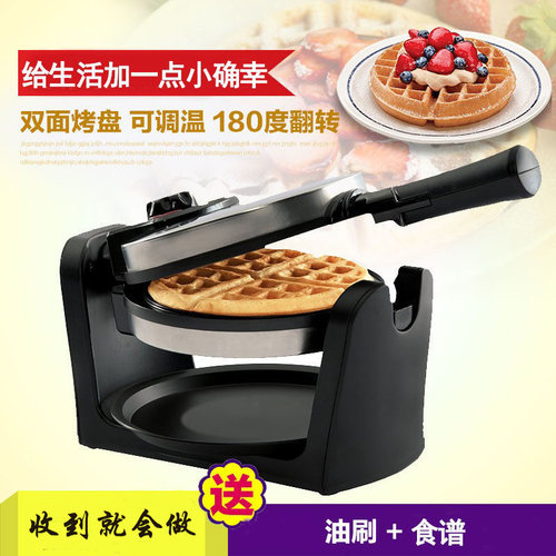 家用华夫饼机翻转式双面加热