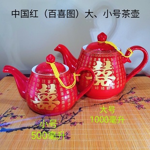 结婚红色茶壶敬茶杯套装做好事喜碗改口杯描金百喜图茶具衣食饭碗
