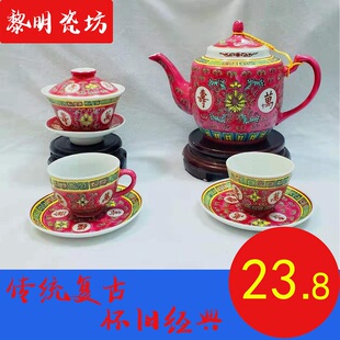 黎明磁器万寿瓷壶盖碗老式茶盅带寿字小茶壶酒杯平盖茶具china