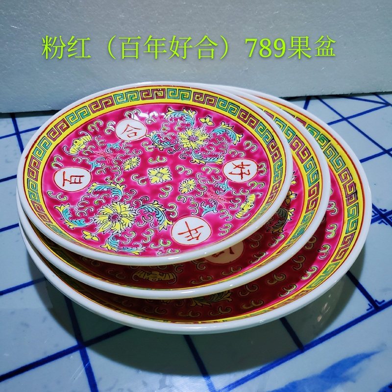 黎明瓷器水果盘陶瓷碟子缸瓦百年好合结婚碟万寿无疆红色盘碟子