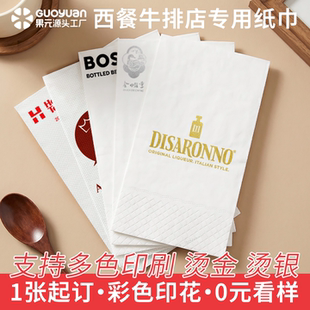 长方形餐巾纸1/8折商用牛排方巾纸加厚大尺寸可印logo彩印烫金