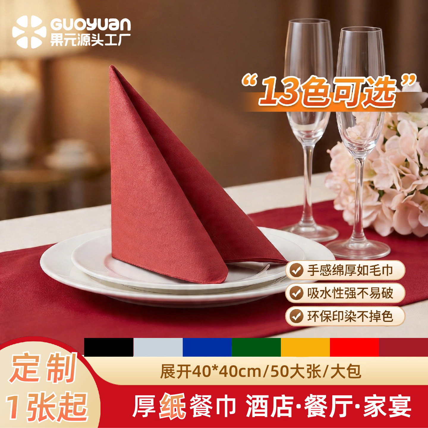 果园一次性加厚餐垫纸无尘餐巾纸